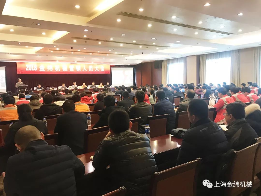 熱情洋溢、和顏悅色、用心持久、精準(zhǔn)營(yíng)銷-2018金緯營(yíng)銷大會(huì)