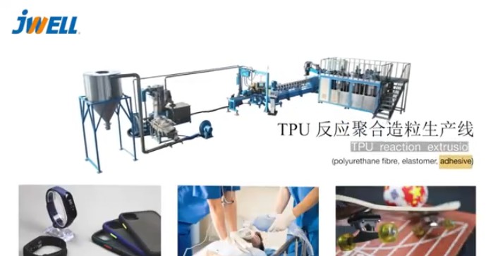 TPU聚合反應